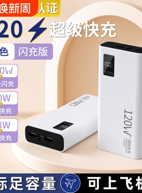 充电宝20000毫安3C认证2025新款超级快充超薄闪充大容量移动电源小巧便携适用于华为苹果可上飞机白色新国标