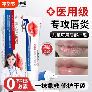 唇炎润唇膏嘴唇干裂脱皮唇膏保湿滋润去死皮口角炎医用修护膏专用