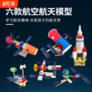 中国航天模型手工材料包神州火箭太空间站儿童科技小实验航空飞船