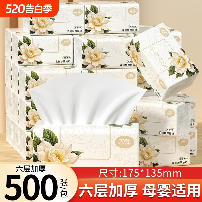20大包500张纸巾抽纸卫生纸卷筒纸6层加厚厨房纸厕所纸家用擦手