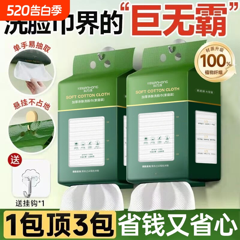 科洗脸巾加大加厚悬挂式一次性壁挂式洗面巾家庭装洁面珍珠纹亲肤