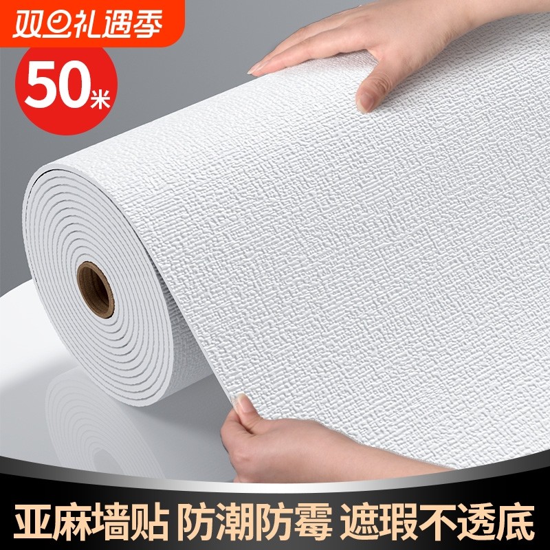 墙纸自粘50米大卷防水防潮墙贴纸卧室3d立体墙贴家用装饰自贴壁纸