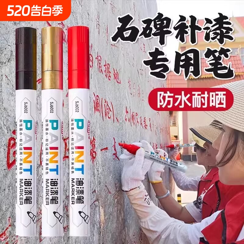 清明节扫墓碑文补漆笔墓石碑油漆笔红色黑色防水不掉色耐高温户外描字