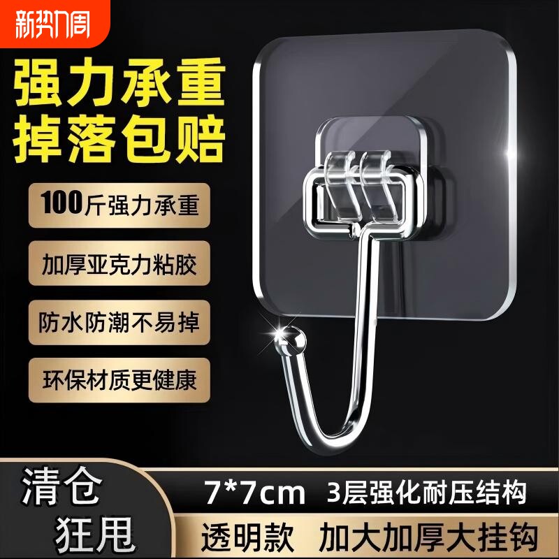 家用强力粘胶挂钩免打孔无痕不伤墙浴室厨房卫生间门后壁挂承胸针