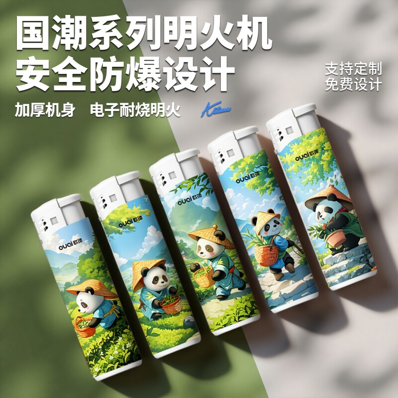 欧琦明火打火机厂家批发高档加厚耐用一次性火机正品高颜值熊猫