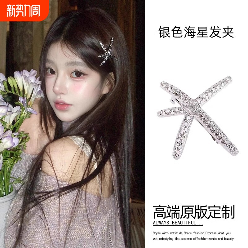 刘海ins海星发夹2025新款高端简约弹簧夹侧边夹韩国碎发卡子头
