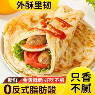 正宗手抓饼90g 旗舰店早餐半成品美食卷饼商用家用 20片面饼皮正品