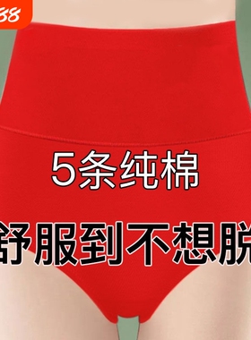 5高腰收腹女士内裤纯棉抗菌提臀大码全棉三角短裤头棉质抑菌舒适