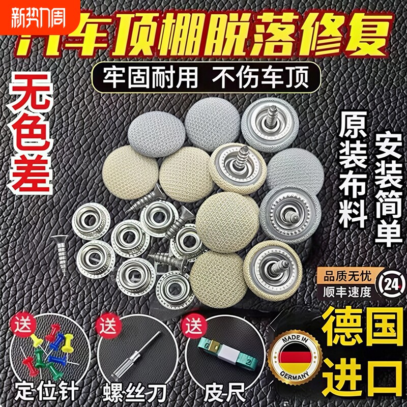 汽车顶棚布脱落修复钉固定卡扣轿车内饰改装翻新专用胶水图钉免拆
