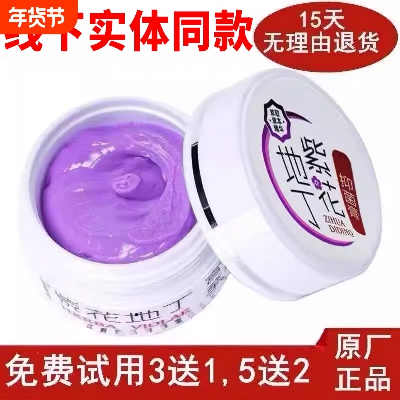 紫花地丁透皮抑菌膏买3送1买5送2同款官网正品草本药膏精华旗舰店,保健用品,足部健康,淘宝优惠券,粉丝福利购,淘宝优惠卷