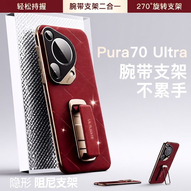 适用华为Pura70ultra旋转腕带支架手机壳星芒纹p70/Pro肤感真皮保护套pura70pro超薄皮质潮流女士外壳pura70