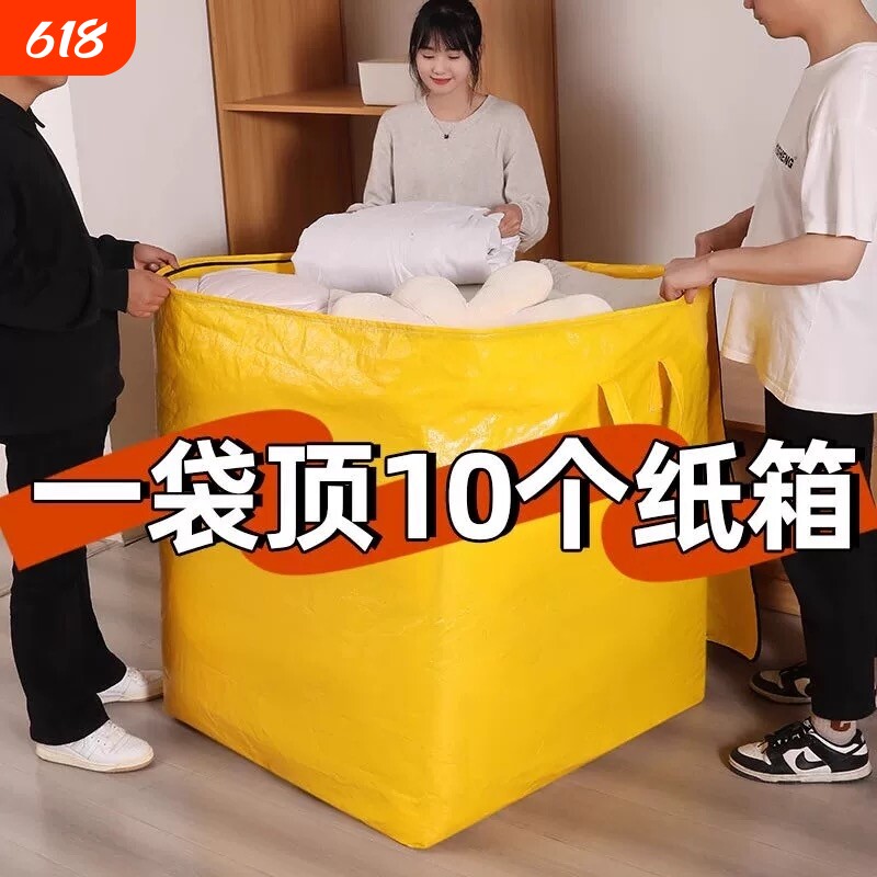 大容量搬家打包袋收纳袋子整理箱纸箱编织蛇皮超大特大号棉被防潮