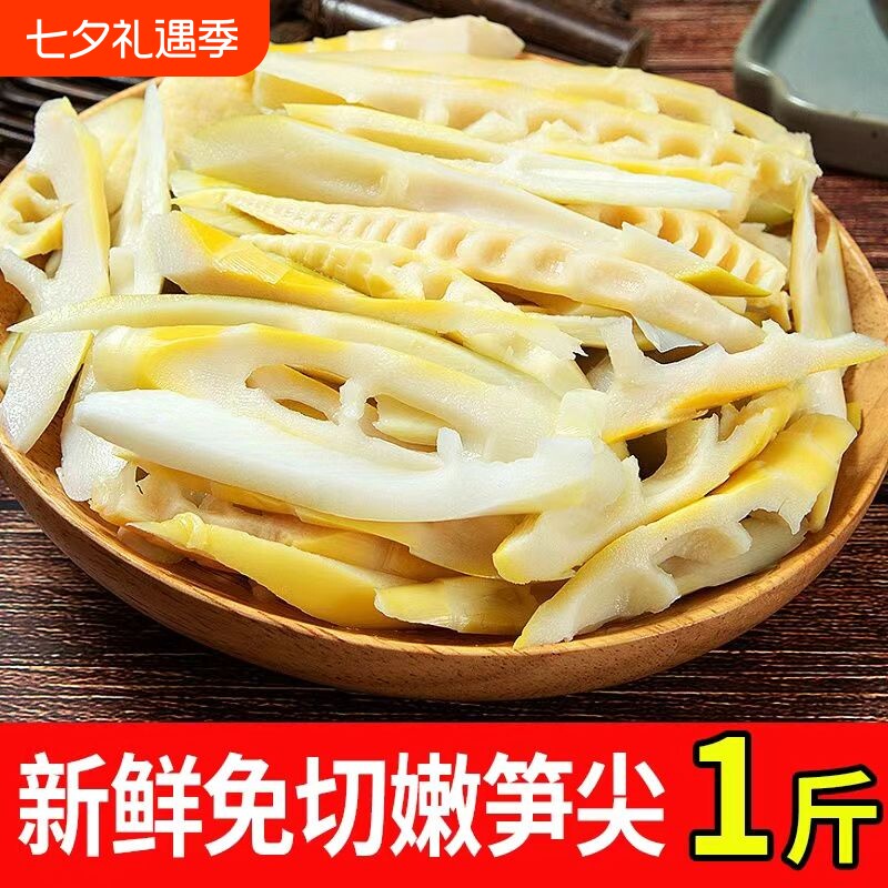 竹笋小竹笋野生嫩笋尖春笋笋片笋子脆笋丝凉拌袋装泡椒新鲜小笋