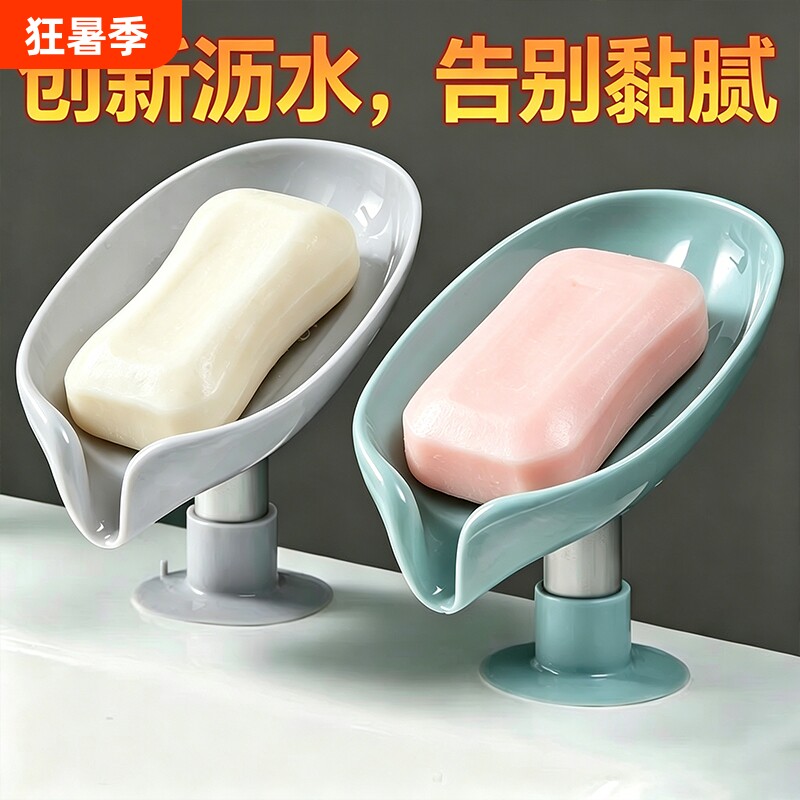 家用不积水倾斜皂盒卫生间吸盘式树叶皂架家用洗漱台香皂收纳架