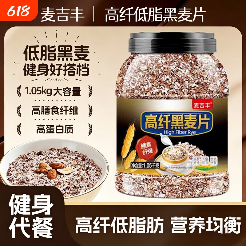 高纤低脂黑麦片早餐代餐开水冲饮即食原味燕麦片无蔗糖健身代餐