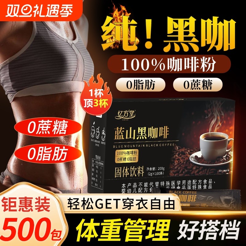 黑咖啡无糖0脂减提高肥代谢正品官方旗舰店浓缩粉美式速溶纯咖啡
