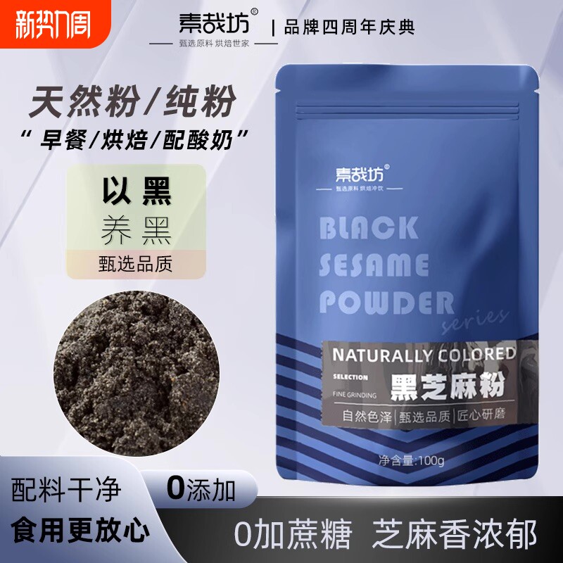 纯熟黑芝麻粉现磨烘焙用无添加孕妇老人营养即食冲饮早餐代餐袋装