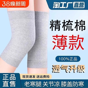 精梳棉护膝盖保暖老寒腿女男士关节老人夏天夏季轻薄款空调房防寒