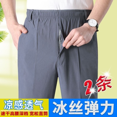 休闲裤冰丝凉感爸爸裤子夏季超薄