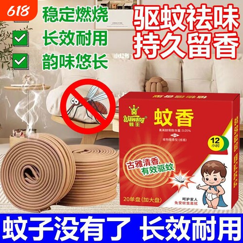 强力驱蚊蝇植物檀香香薰檀香型蚊香家用酒店户外蚊子苍蝇无毒神器
