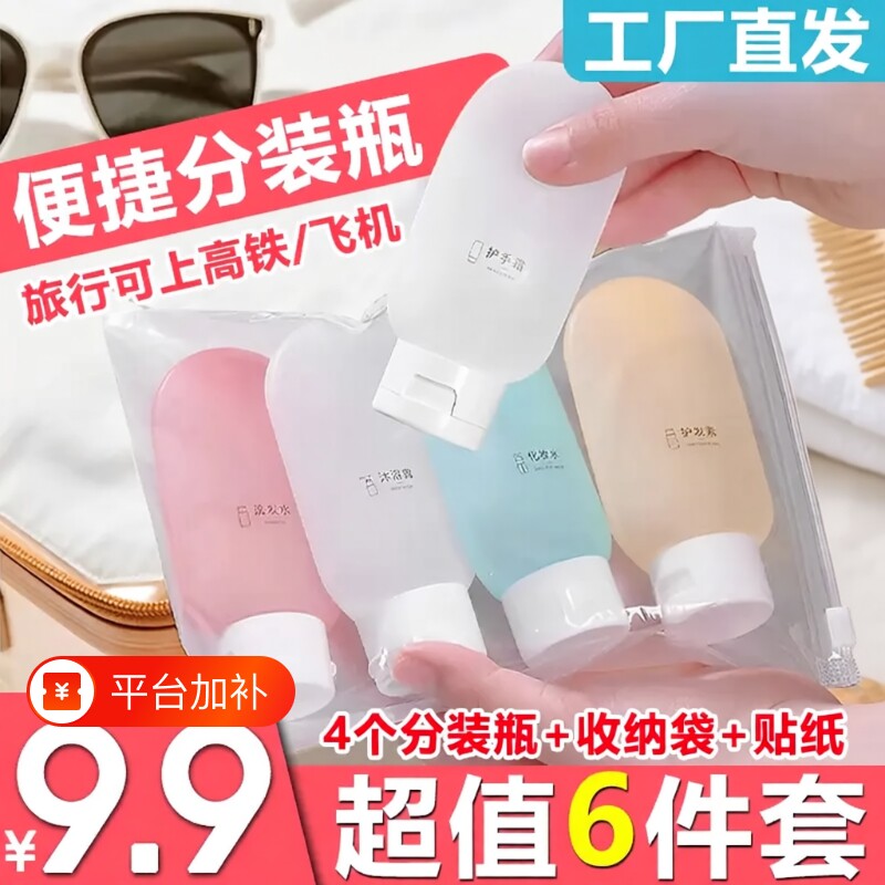 分装瓶旅行便携洗漱套装洗发水沐浴露旅游用品化妆品小样空瓶收纳