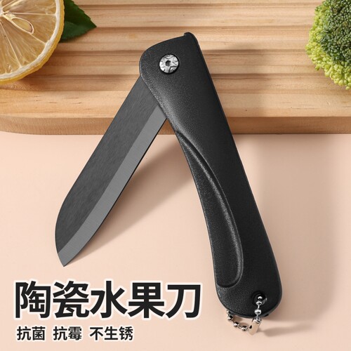 折叠刀小刀家用迷你陶瓷刀水果刀厨房便携随身刀具锋利精致携带
