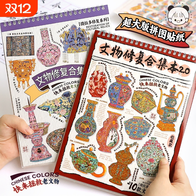 提拉多文物修复合集本造景贴纸古董修复3D场景手账小贴纸立体微缩男孩女孩儿童玩具diy手工手帐贴纸创意贴画