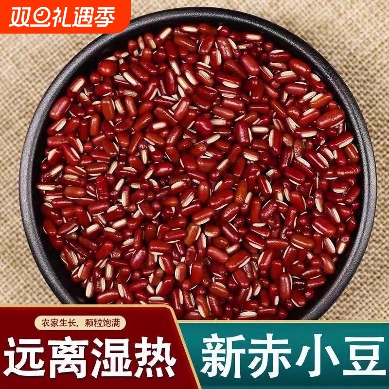 赤小豆农家自种云南薏米粥赤豆五谷杂粮非红豆新货煮粥食材优质