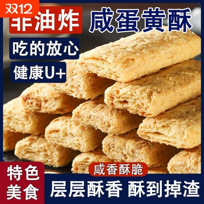 咸蛋黄酥饼干千层酥休闲小吃办公室充饥代餐蝴蝶酥下午茶零食饼干