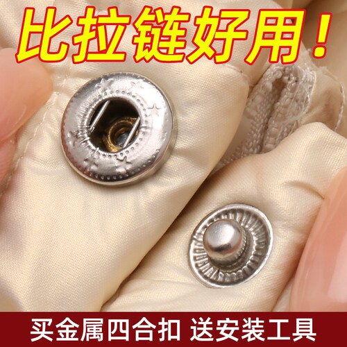 金属四合扣免缝钉|超2000次加购