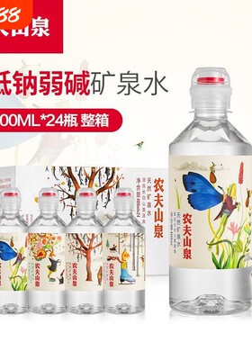农夫山泉天然矿泉水运动盖400ml*6/24瓶长白山偏硅酸整箱饮用瓶装