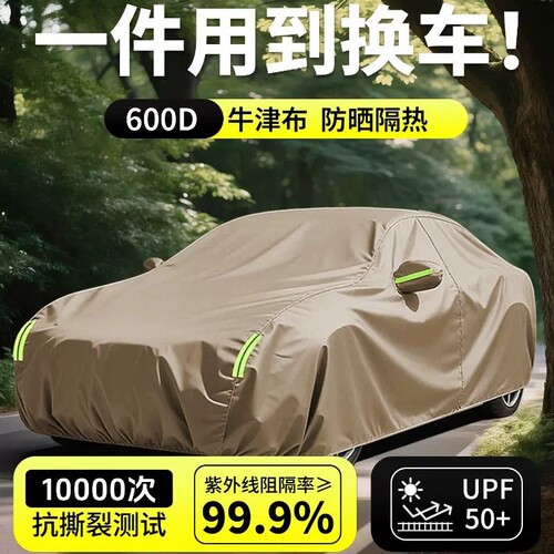 汽车车衣车罩防晒防雨隔热保护罩