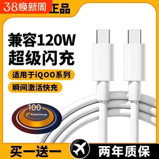 原装正品适用vivo iQOO数据线200W闪充双Type-C接口120w快充线x90/PRO充电线10/11Pro手机专用neo7/8竞速版线
