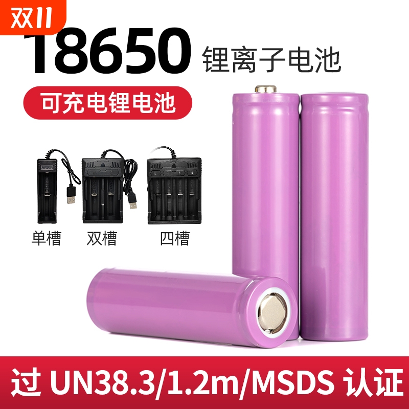 18650高质量锂离子电池