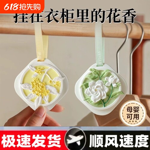 栀子花衣柜香薰石膏香片家用卧室内持久桂花车载香氛挂件扩香衣物