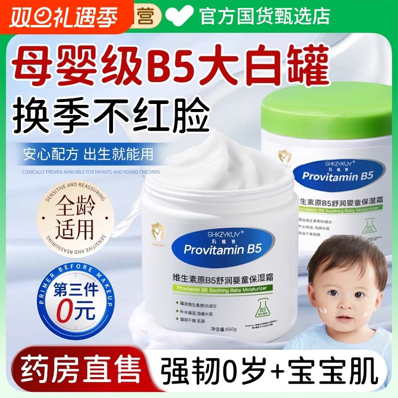 维生素B5儿童面宝宝婴儿秋冬霜滋润舒缓保湿护肤大白罐润肤身体乳