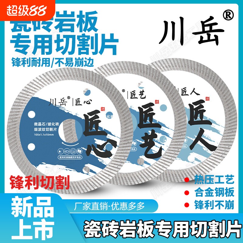 川岳瓷砖切割片云石片金刚石锯片图片