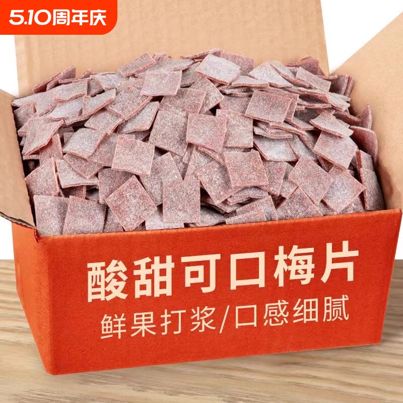 日式梅片500g无核话梅肉原味酸梅子干小零食孕妇蜜饯果脯50g青梅