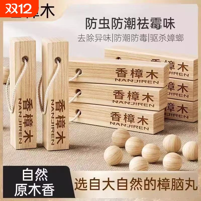 香樟木条专用卧室宿舍衣柜驱虫防蛀驱除异味防潮防霉天然防虫神器