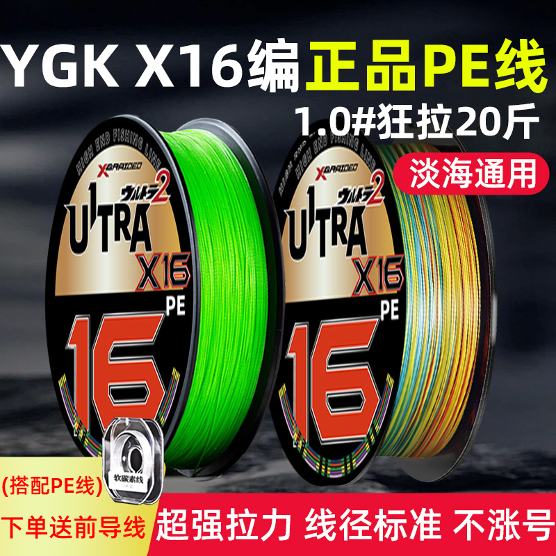 日本进口原丝全新升级X16编PE线