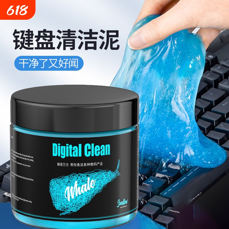 键盘清洁泥软胶软泥电脑机械键盘清洗神器笔记本手机灰尘清理工具
