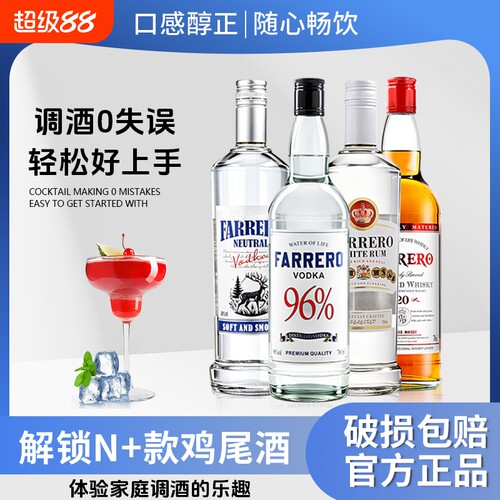 96度伏特加调酒基酒套装原味白朗姆威士忌酒吧同款鸡尾酒瓶装
