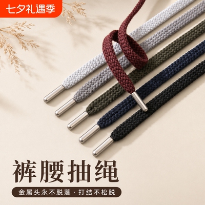 收裤腰绳子系带黑色裤带抽绳男女运动裤腰带卫衣帽子扁绳装饰带子