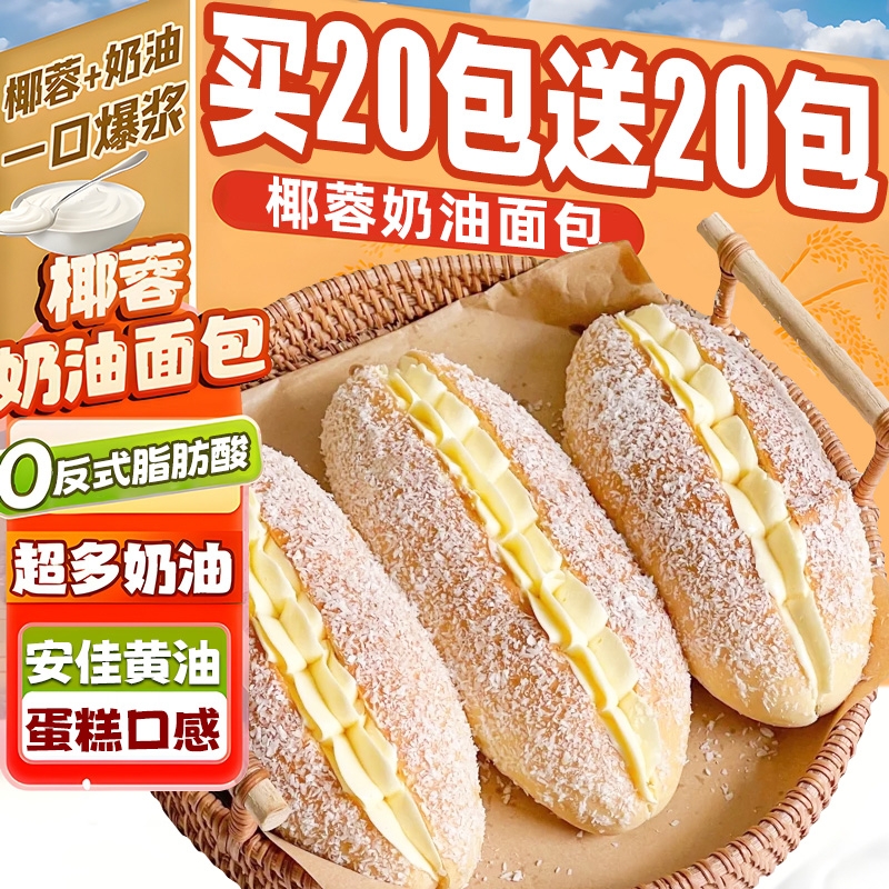 椰蓉奶油面包整箱夹心蛋糕早餐代餐老式糕点营养零食解馋休闲小吃