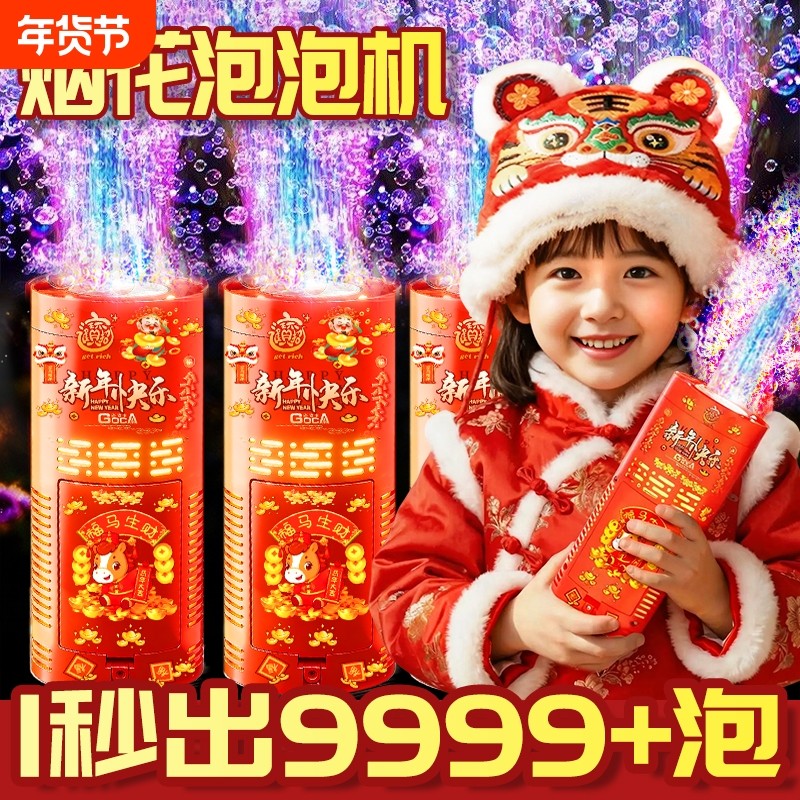 2026新款泡泡机网红儿童礼物全自动礼花玩具电动充电款新年旋转,玩具/童车/益智/积木/模型,泡泡机/吹泡泡类玩具,淘宝优惠券,粉丝福利购,淘宝优惠卷