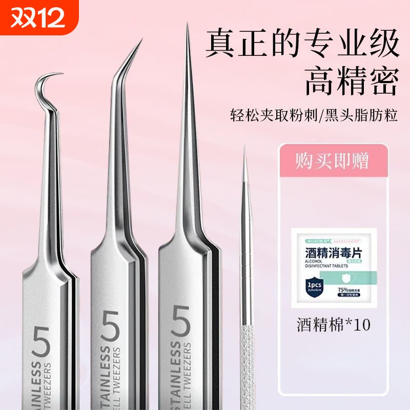 筱栀细胞夹精密粉刺针去黑头神器