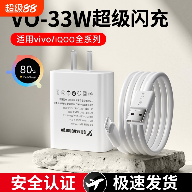 33W超快闪充适用ViVo双引擎速冲