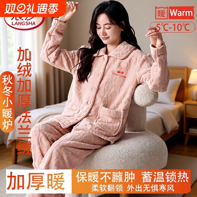 浪莎珊瑚绒加厚保暖睡衣秋冬