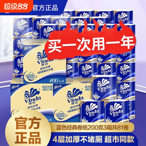 维达81卷4层卷纸|超2000次加购