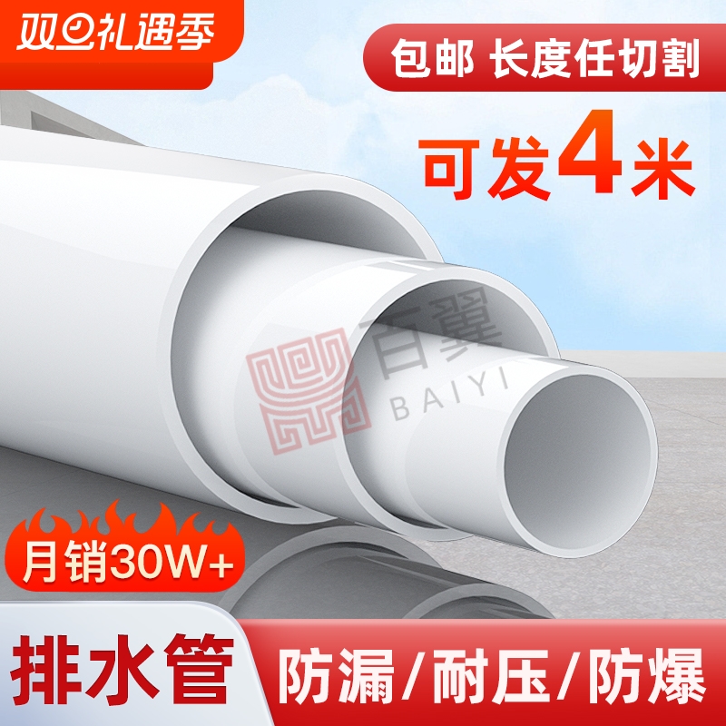 PVC排水管50下水管|超6000次加购